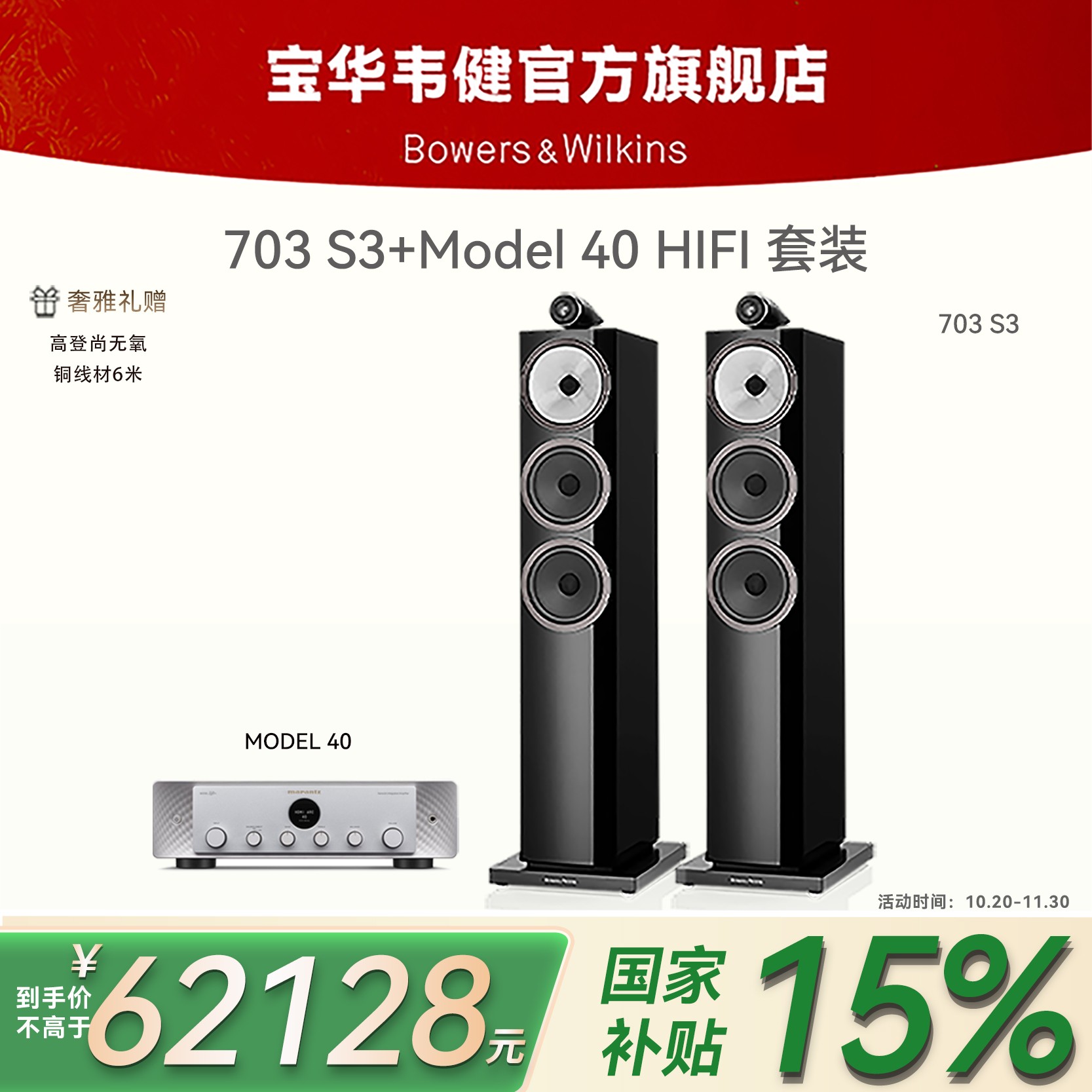 宝华韦健703 S3+马兰士Model40N落地音箱家用HIFI音响功放套装