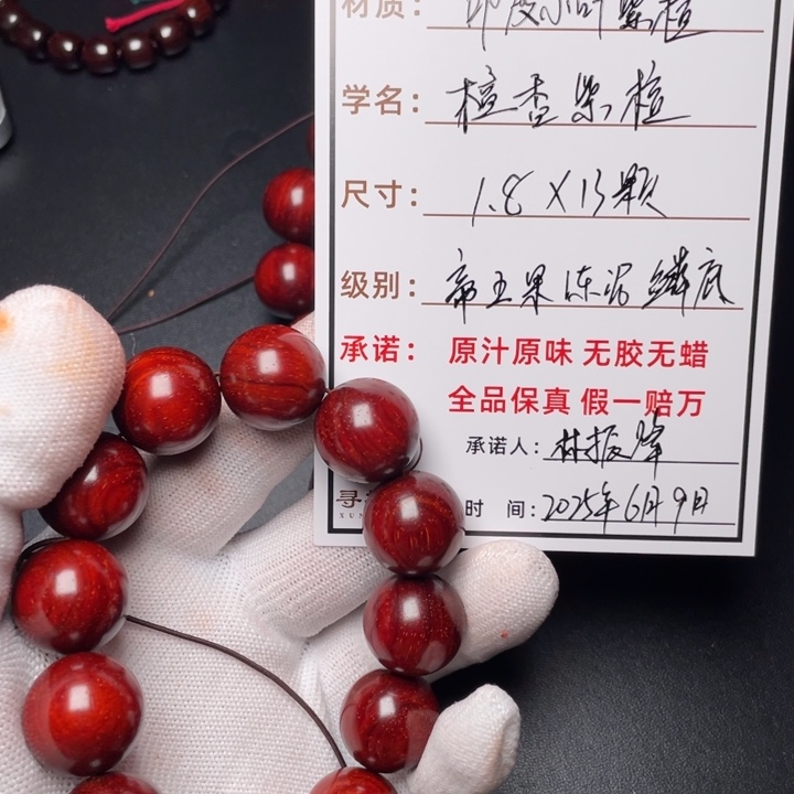 檀香紫檀（小叶紫檀）1.8帝王果冻超顶泥鳞底