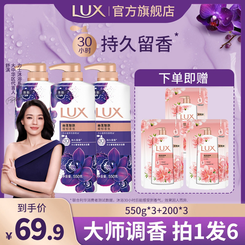 力士幽莲依兰花油沐浴露大容量香氛持久留香沐浴乳液清洁家庭装D