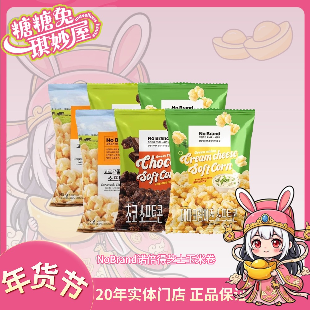 NoBrand诺倍得韩国原装进口零食爆米花多味芝士玉米卷
