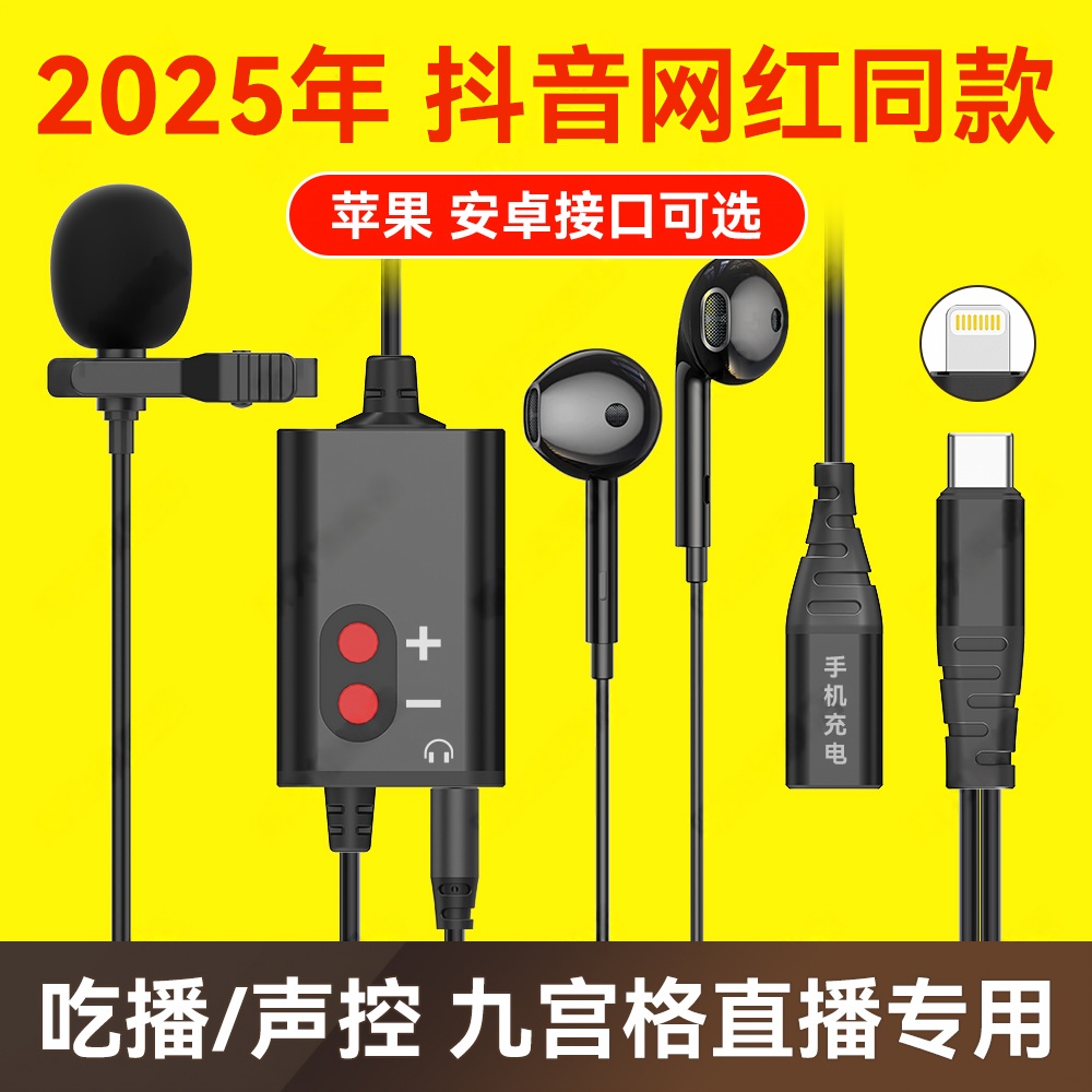 新款吃播专用麦声控直播领夹式咀嚼声苹果安卓TNVI听为收音麦克风