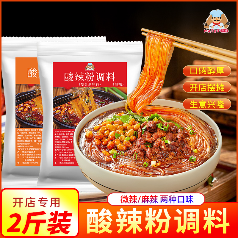 【程程粉丝专属】光牙酸辣粉调料1kg商用重庆口味酸辣粉专用酱料