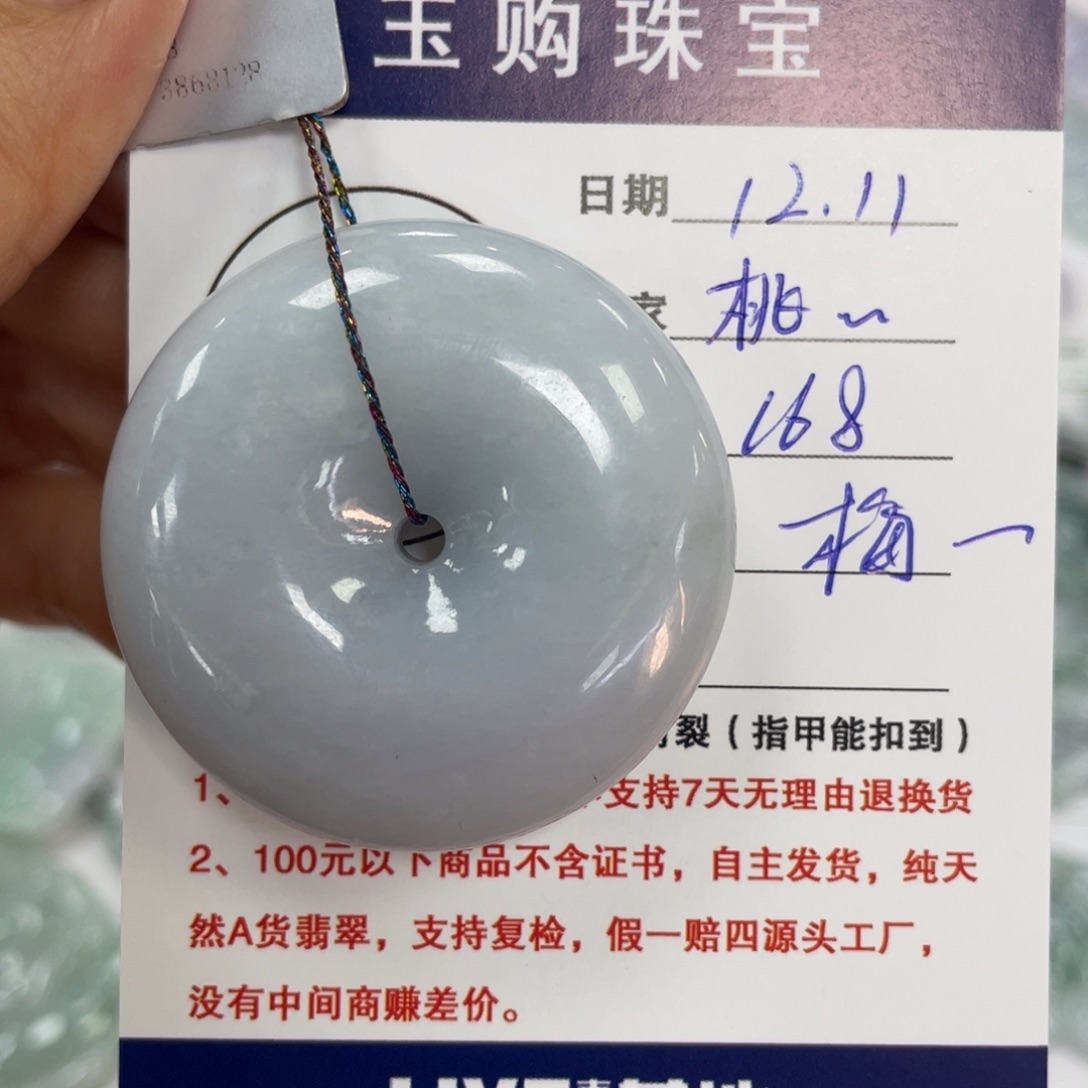 颈饰未镶嵌翡翠桃**子平安扣