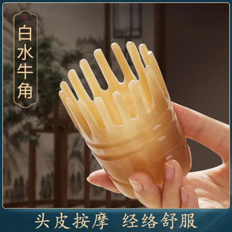 天然真牛角按摩梳按头部抓洗头皮经络疏通圆梳宽齿细齿全身通用
