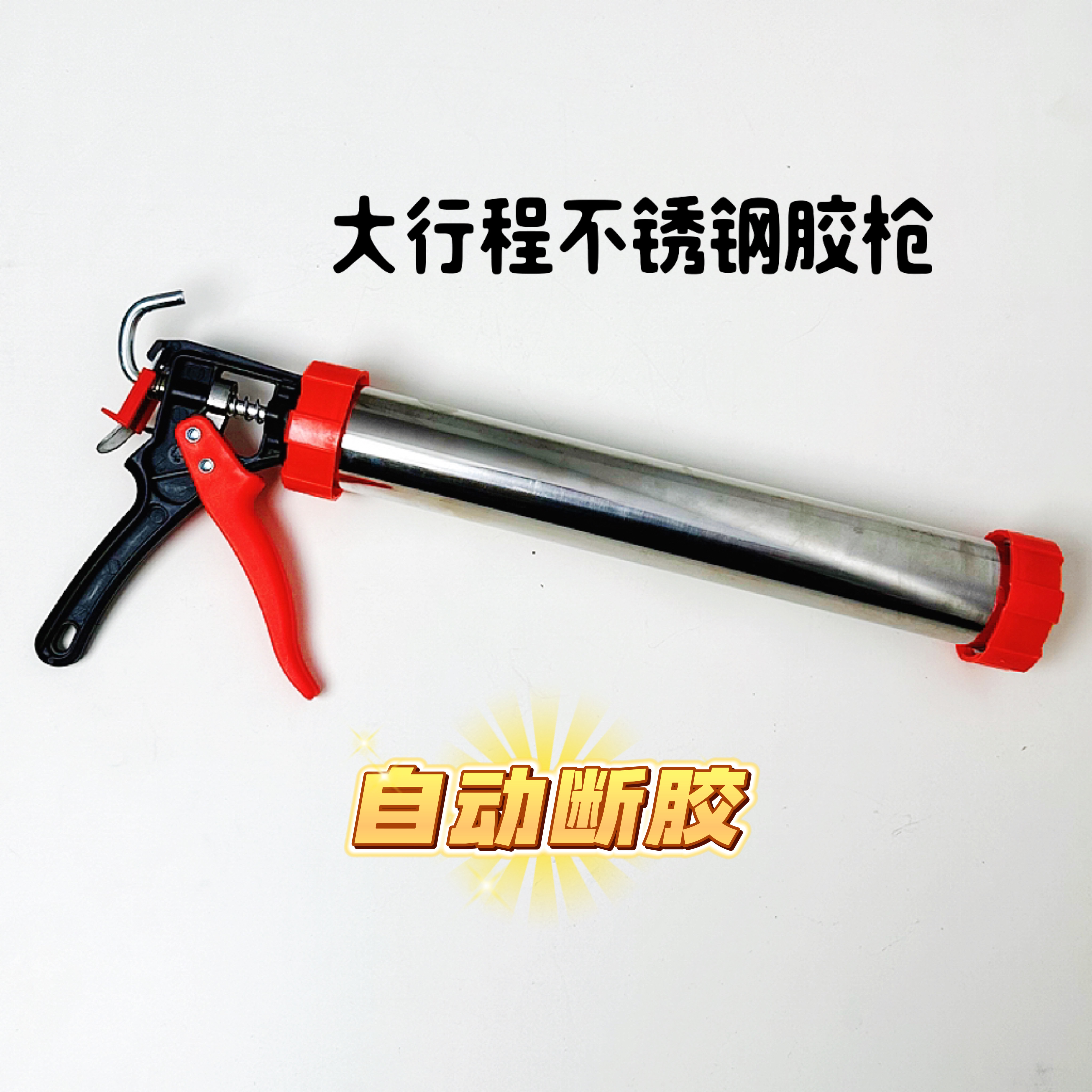 可调大工具行程门窗专用自动断胶省力加厚型不锈钢填缝用耐候胶
