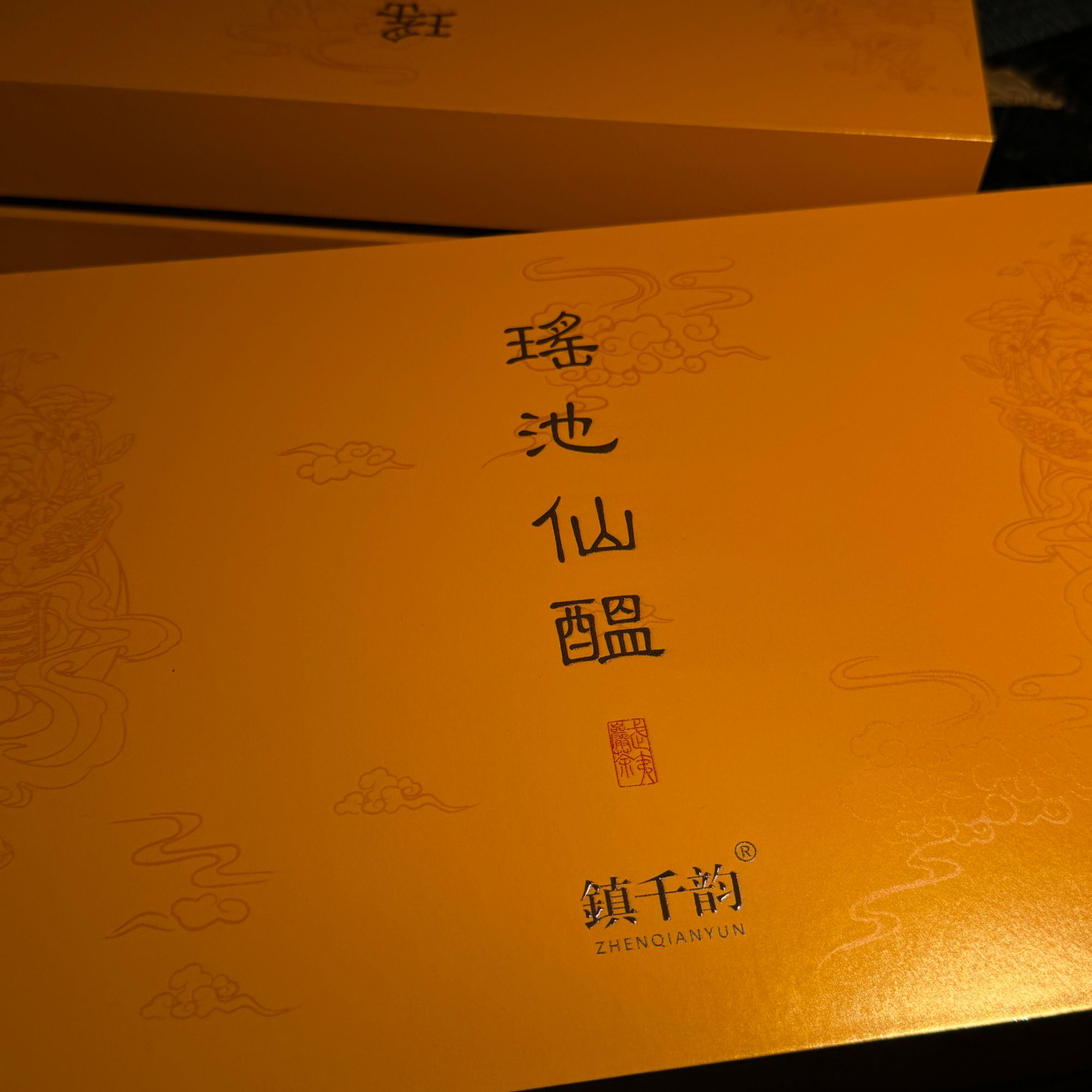 武夷岩茶-正岩肉桂口粮茶小牛肉乌龙茶礼盒装-瑶池仙醖