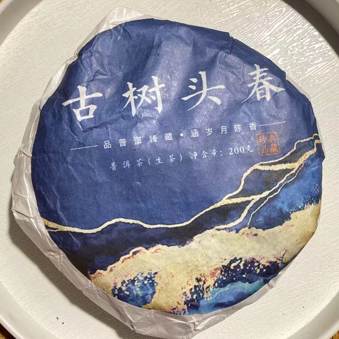 25-1210号  184号 2021年大文古树头春200g/饼 生茶