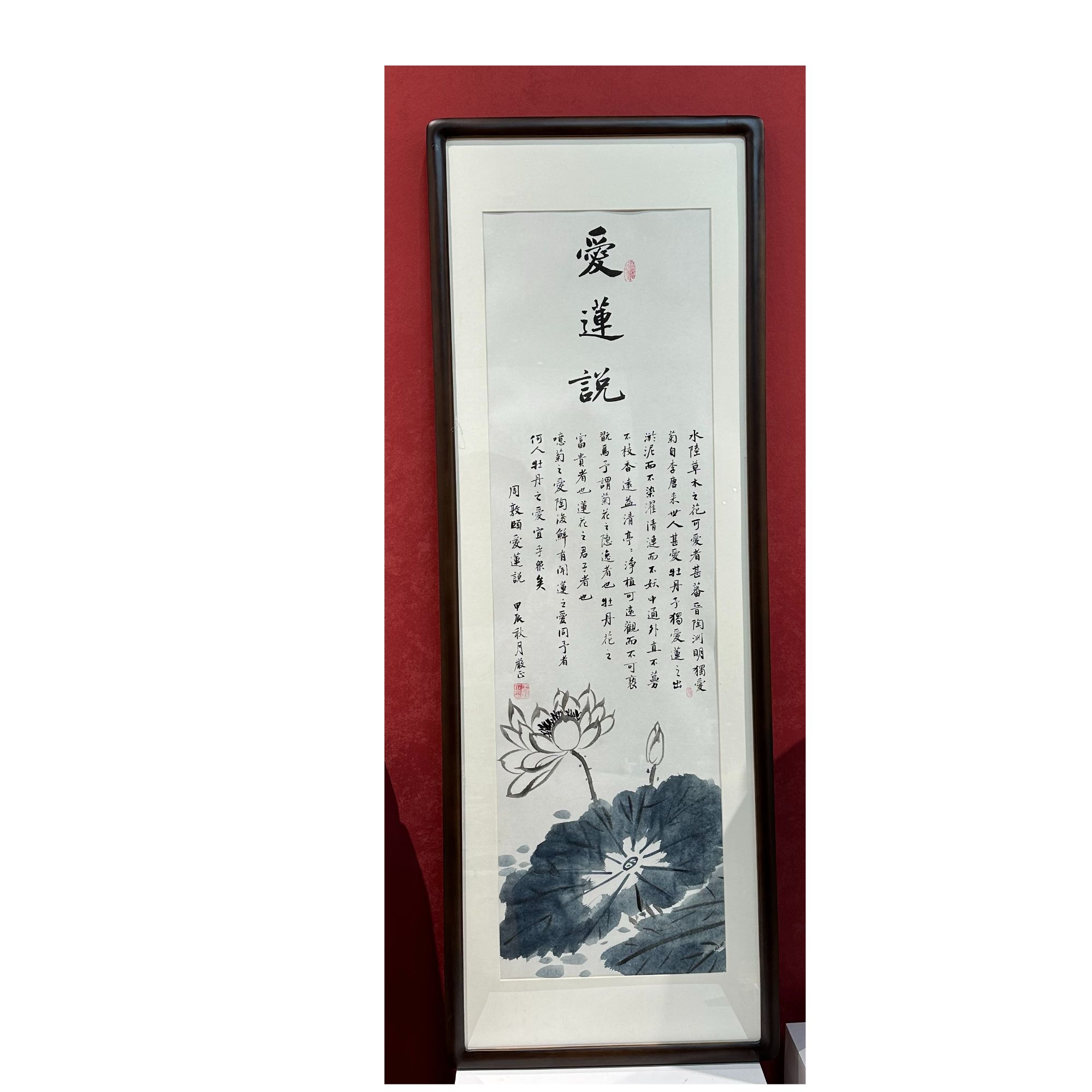 书法《爱莲说》123x43毛笔字画摆台新居画框家居摆件