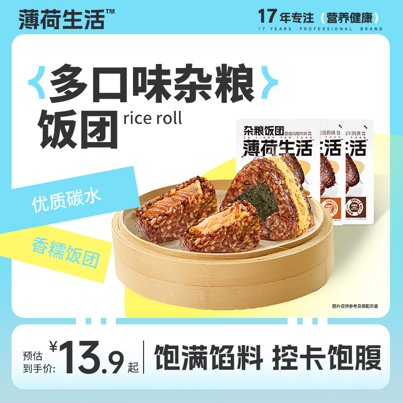 薄荷健康家杂粮糯米饭团粗粮代主食米饭轻卡似肉粽子早餐速食食品