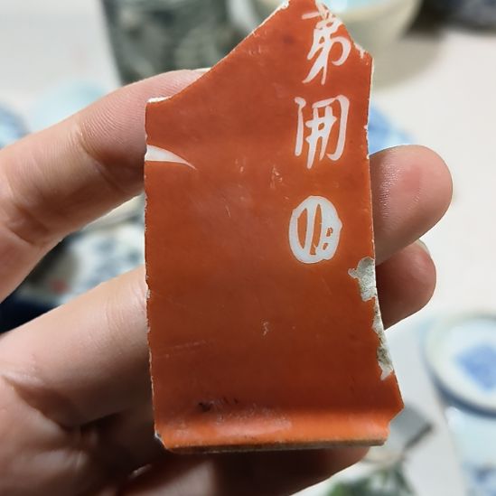 瓷片瓷片瓷片瓷片瓷片