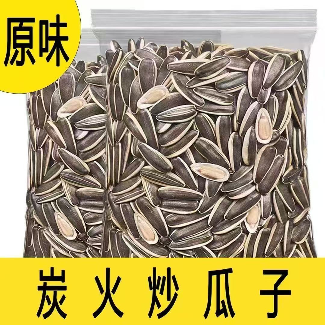 【新货上市】新鲜熟瓜子炒熟原味细长葵花籽2024新品零食必备年货