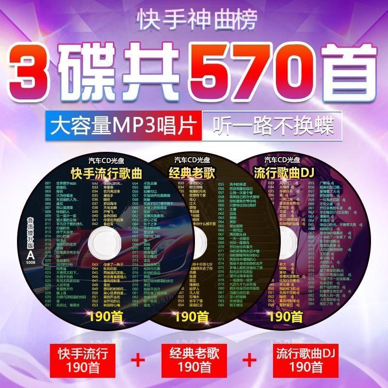 cd碟片无损高音质2025最新版热歌伤感情歌DJ粤语碟片DVD光碟盘