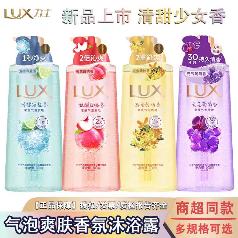 LUX/力士元气泡爽肤沐浴露微醺白桃桂花持久留香沐浴拍一发二