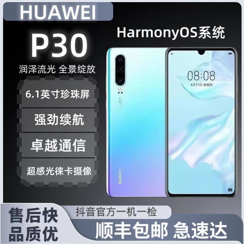 99新 Huawei/华为 华为P30麒麟芯片鸿蒙系统备用机