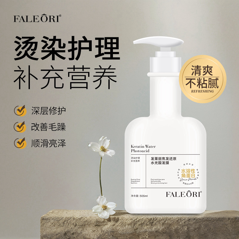 【魅丽派优品】高分子硬蛋白护理乳持久顺滑留香修复受损发质