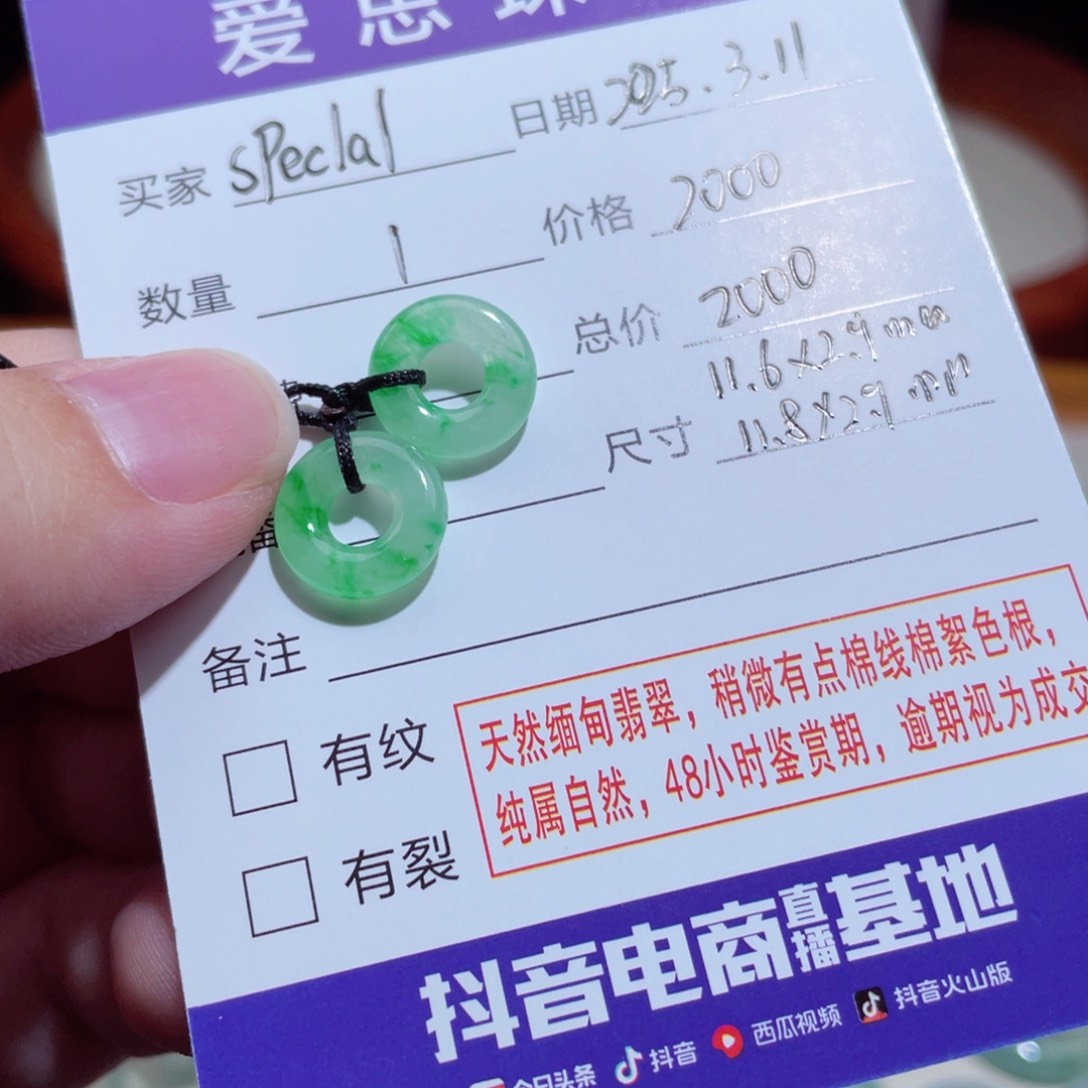 翡翠颈饰未镶嵌:****L平安环一对