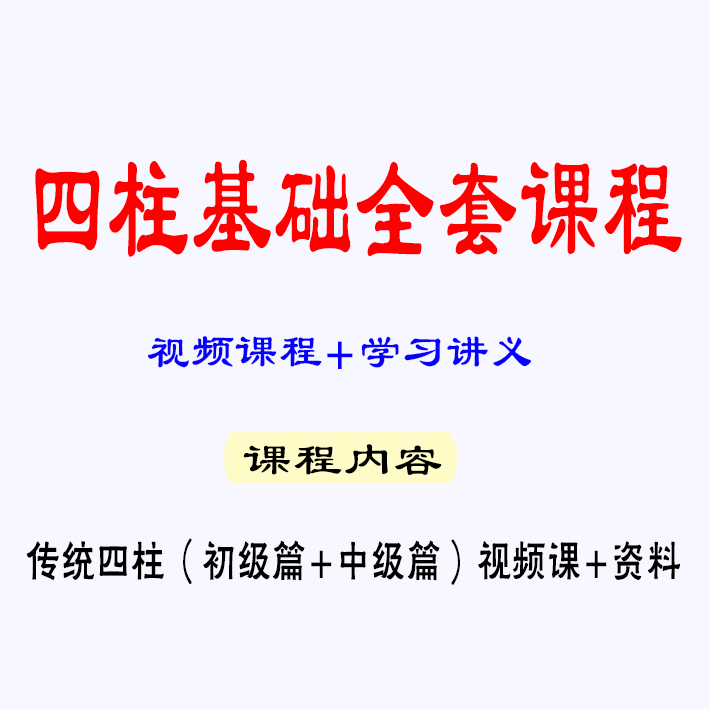 全套基础课程（视频课程+学习讲义）