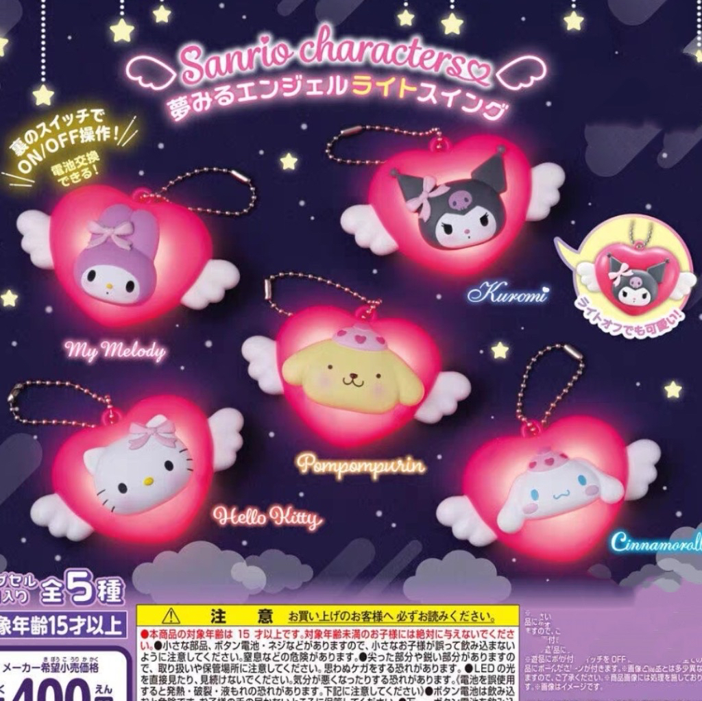 三丽鸥爱心天使发光挂件扭蛋 凯蒂猫库洛米美乐蒂扭蛋（一款）