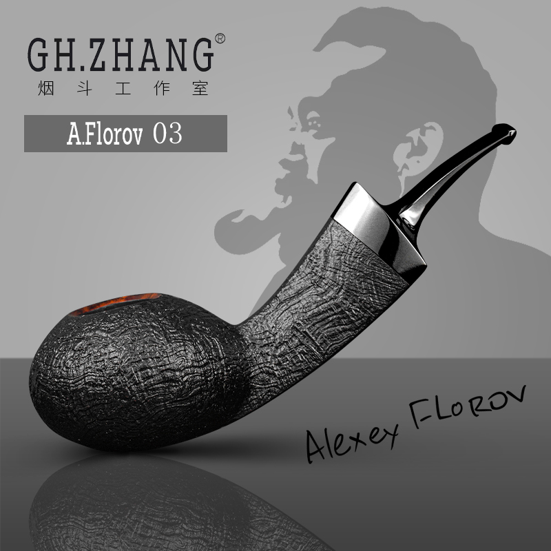 GH.ZHANG& A.Florov 03大师联名款石楠木烟斗大番茄斗型