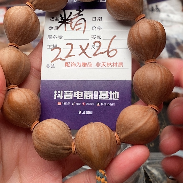 手串/手链橄榄核痞**。