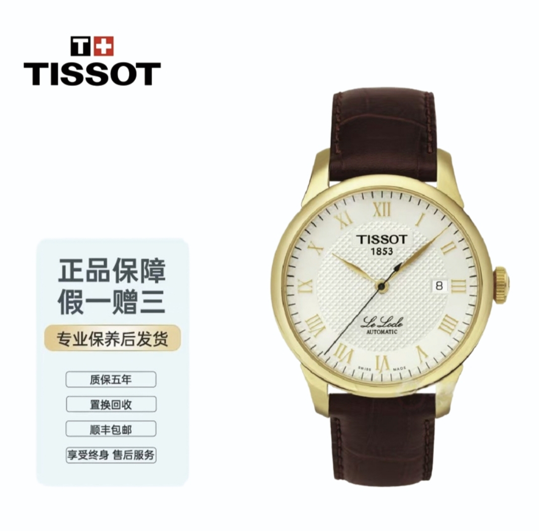 99新 Tissot/天梭 99新力洛克系列商务皮带男表表径39.3mm手表
