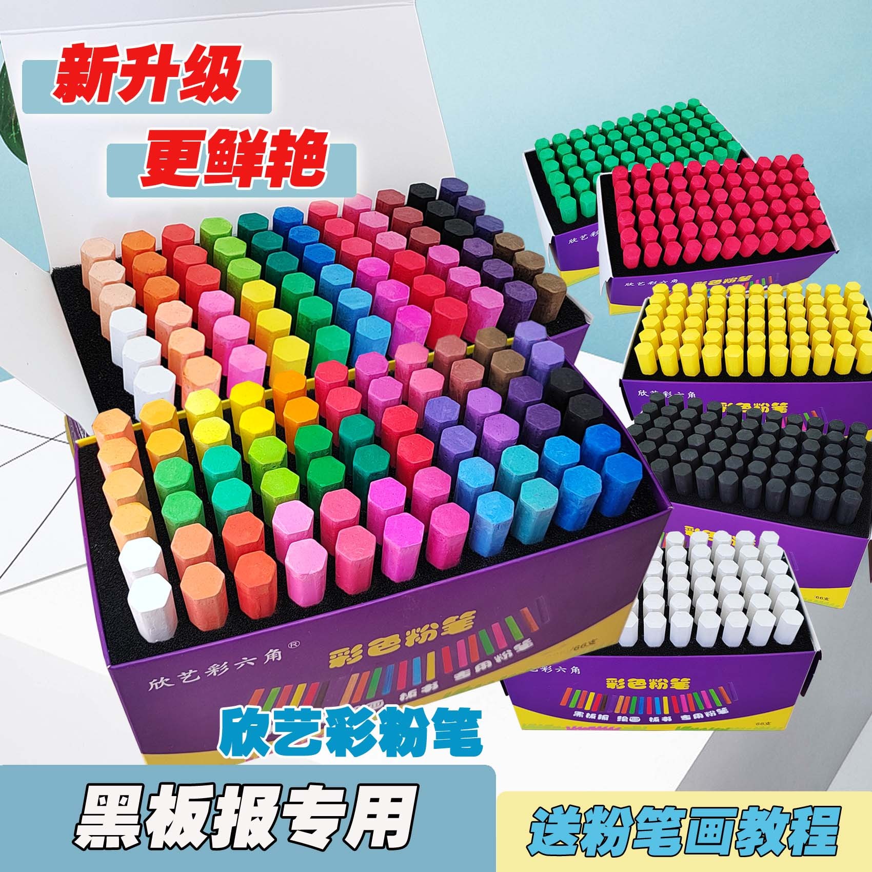 【欣艺彩】黑板报专用彩色粉笔无尘显色校园教师重彩高档粉笔白色