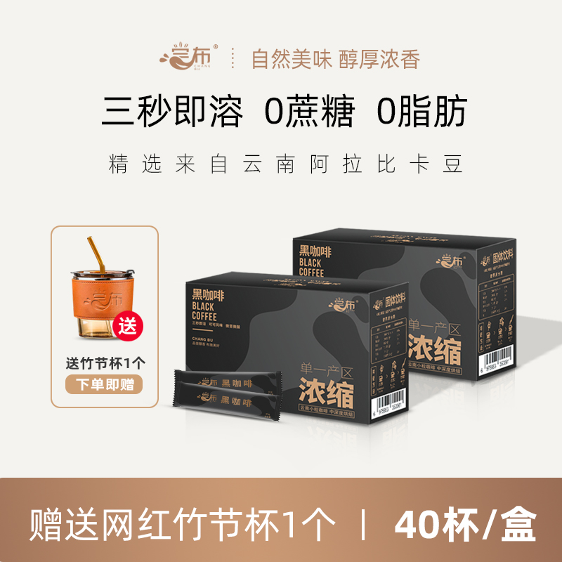 尝布0蔗糖0脂肪黑咖啡正宗国货黑咖啡80g*4专用美式