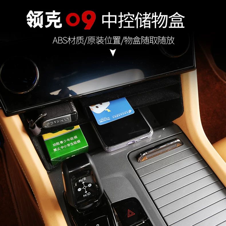 适用于领克09中控储物盒专用收纳置物盒门槽收纳兜改装饰配件用品