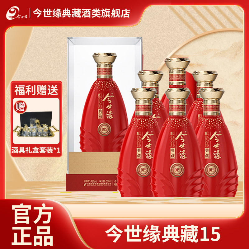 今世缘典藏42度500ml典藏15柔雅型白酒42度500ML