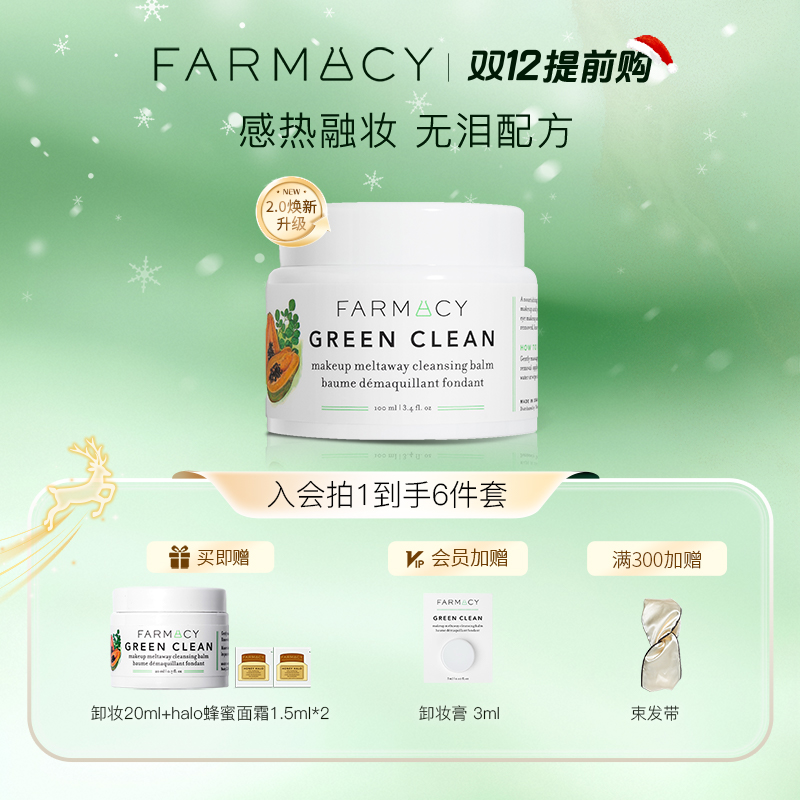 【2.0焕新升级】法沫溪经典卸妆膏123ml快速乳化清洁温和zb