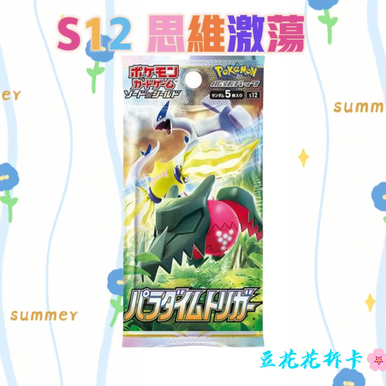 日版剑盾系列S12思维激荡洛奇亚