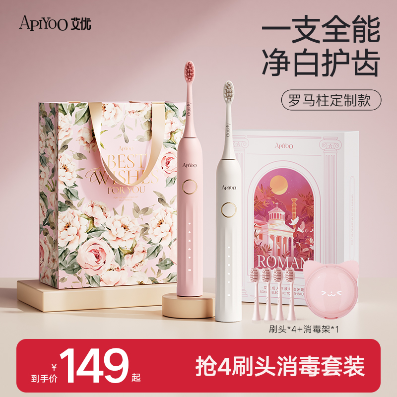ApiYoo/艾优电动牙刷成人男士女情侣软毛声波自动生日新年礼物盒