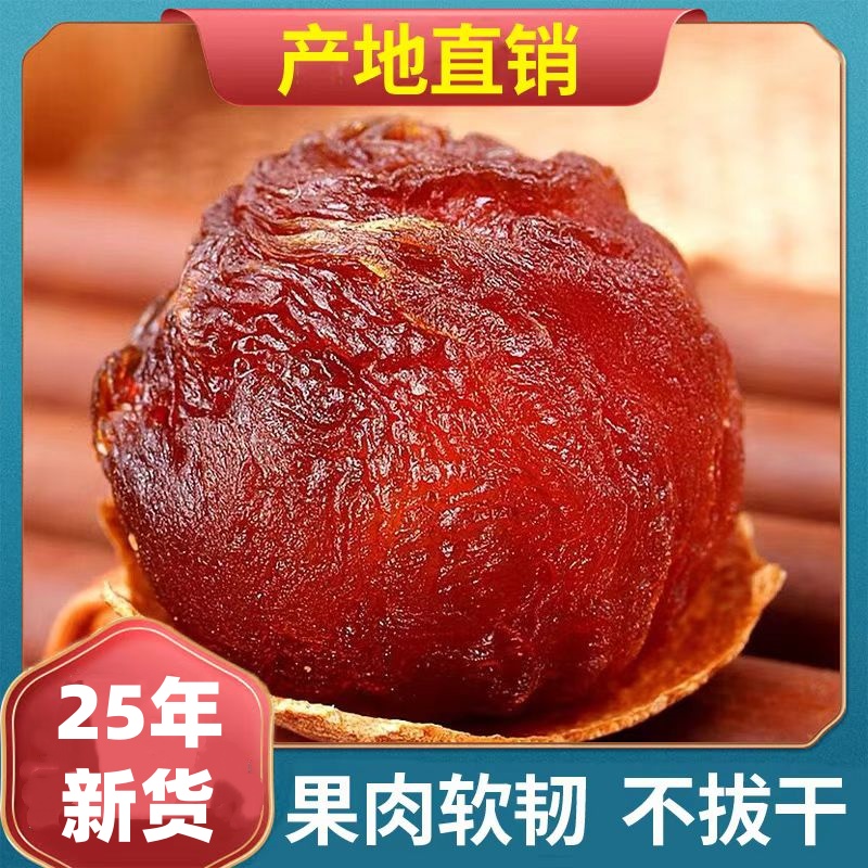 【优选双A大果】【25年新货】桂圆干龙眼干泡水煲汤特产干货
