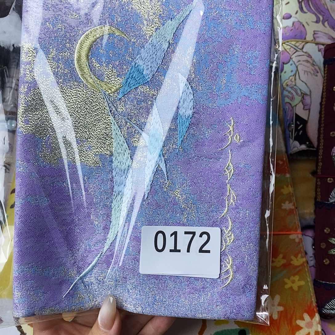 织绣A5定页仅书衣0172
