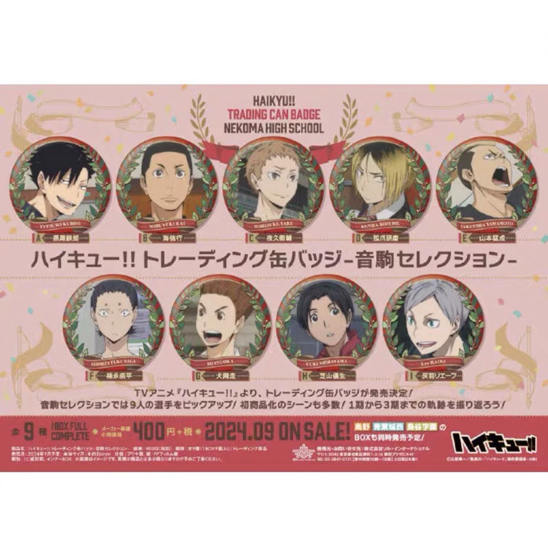 排球少年音驹圣诞吧唧