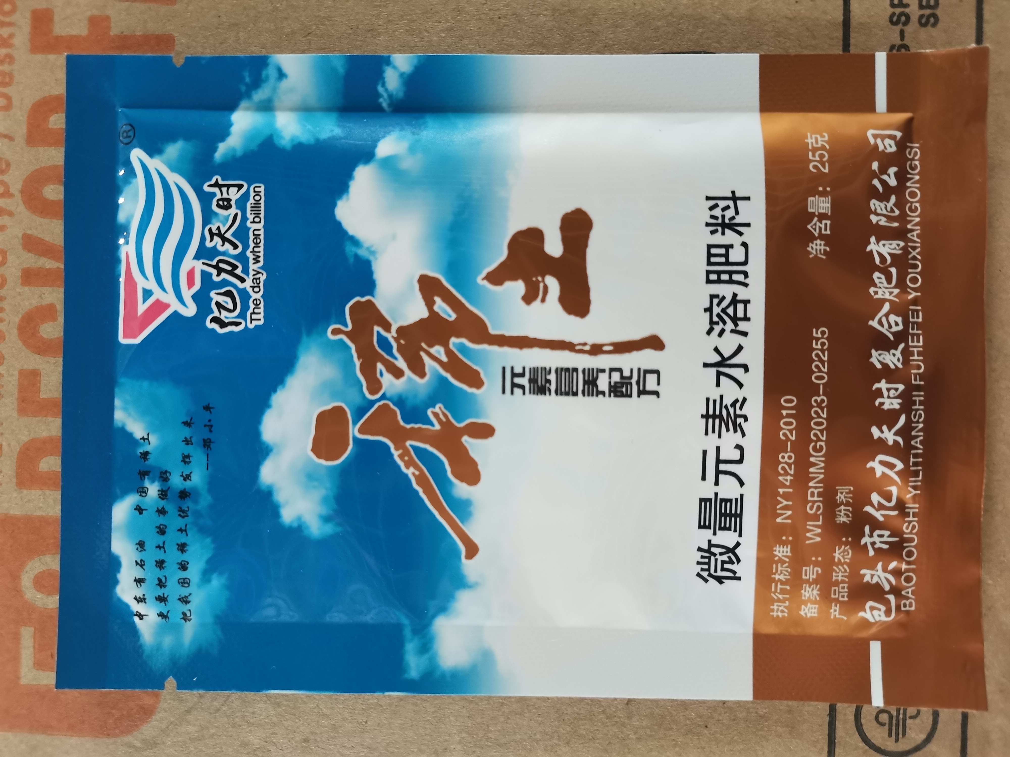 稀土元素营养配方水溶肥25克包装