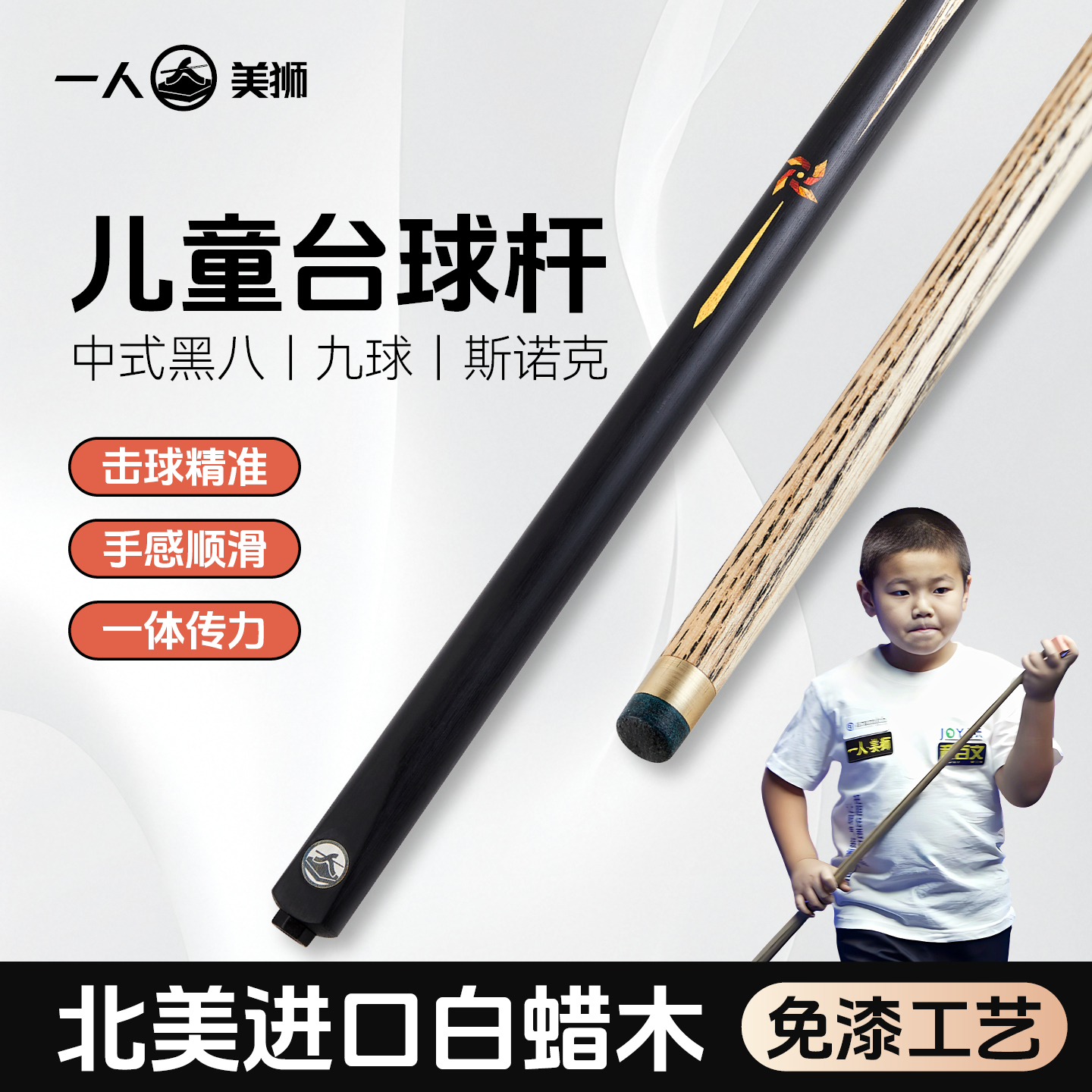 一人美狮儿童入门性价比台球杆桌球杆适合中八斯诺克九球
