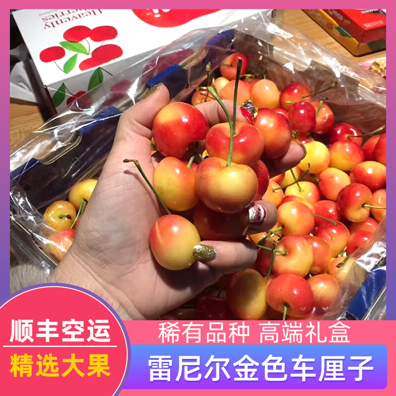 【顺丰包邮】空运智利进口雷尼尔金车厘子2J-5J 内附果径卡