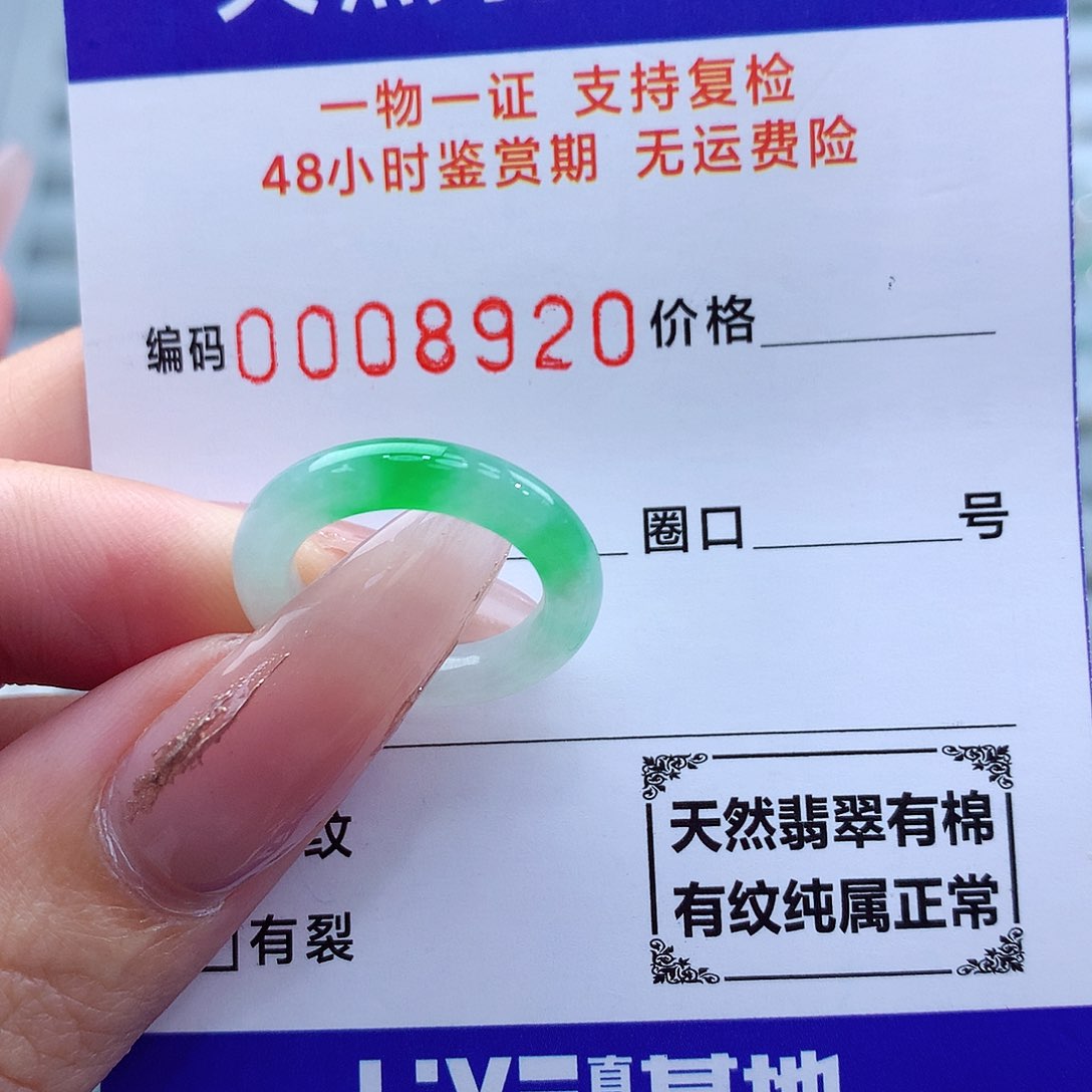 翡翠戒指未镶嵌天然
