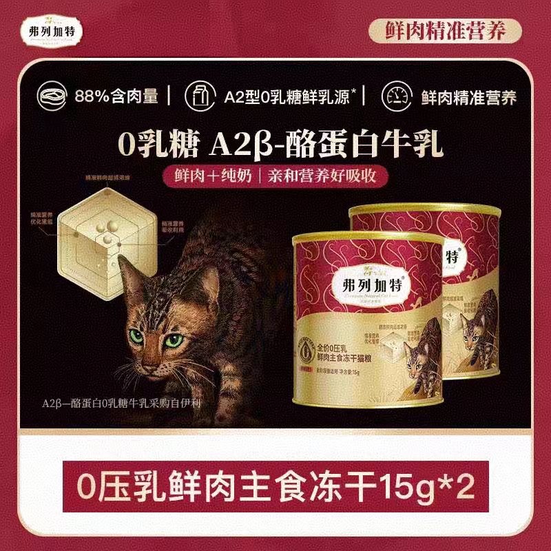 【森然】0乳糖鲜肉牛奶冻干15g*2主食0压乳冻干试吃装