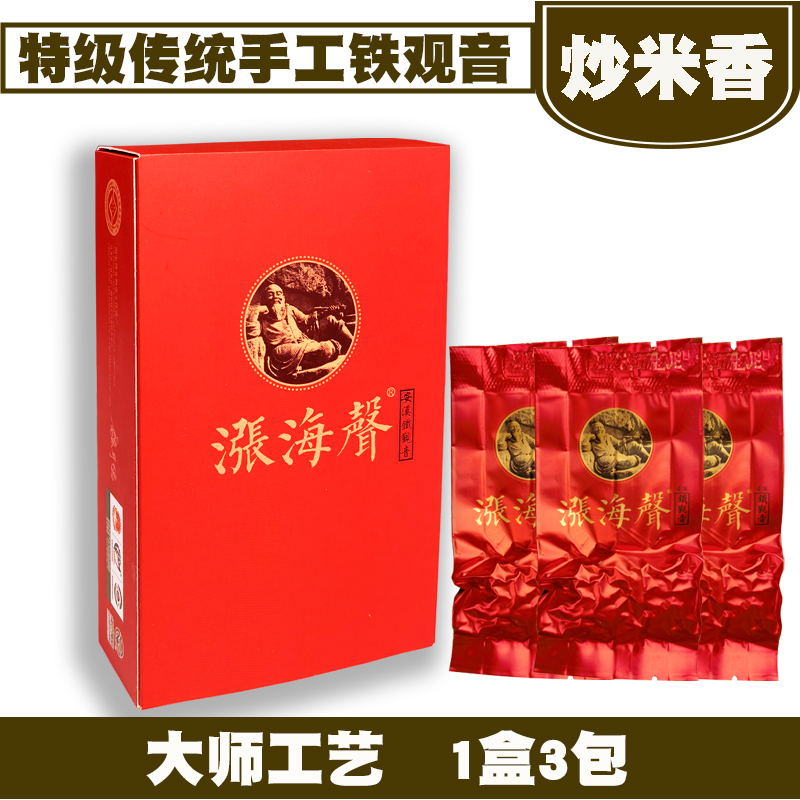 涨海声传统工艺浓香型安溪铁观音炒米香炭焙大师工艺口粮乌龙茶叶