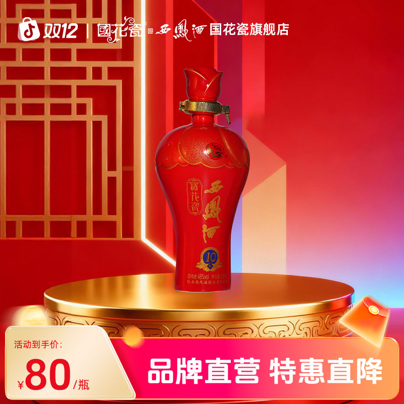 国花瓷【品牌直营】宝花瓷小酒248ml凤香型10年陈酿老批次45度248ml