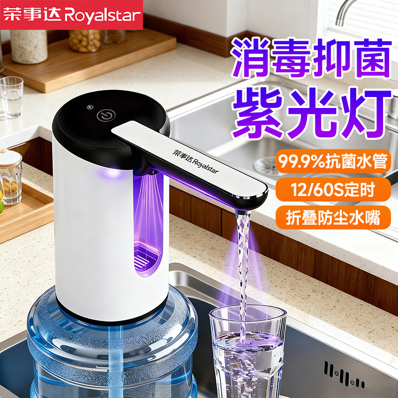 Royalstar/荣事达电动抽水机压水泵办公宿舍摆摊电动热水抽水器