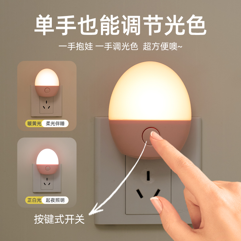 夜光灯插电节能儿童睡眠灯网红爆款床头灯夜灯卧室睡眠灯儿童专用