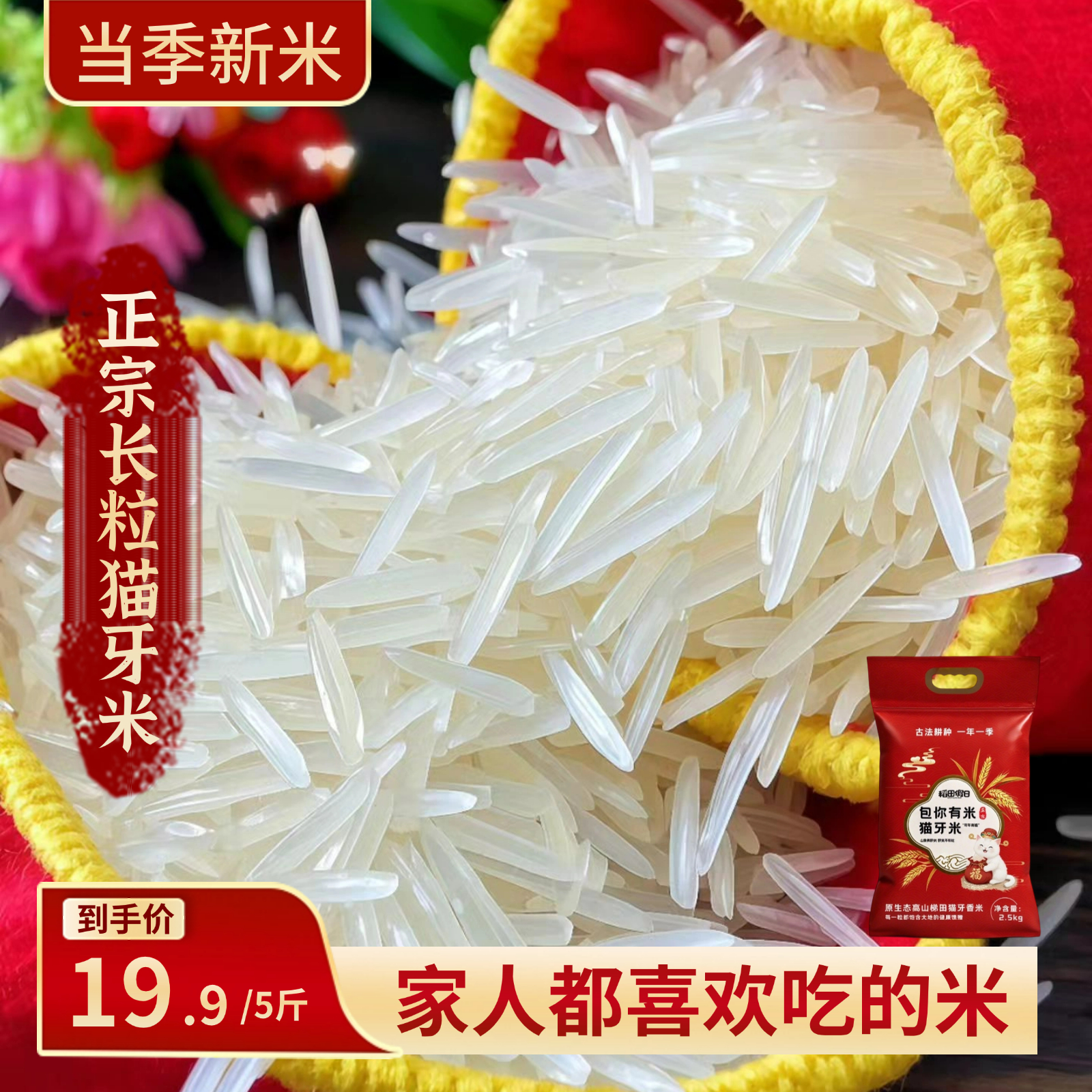 【长粒猫牙米】当季新米贵州梯田长粒香大米农家新大米真空包装5斤