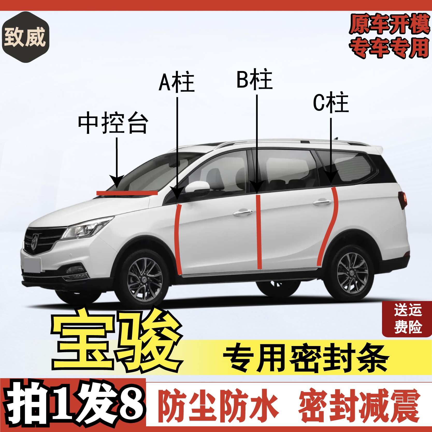 宝骏专用汽车ABC柱仪表后备箱车门隔音防尘隔音密封条改装胶条