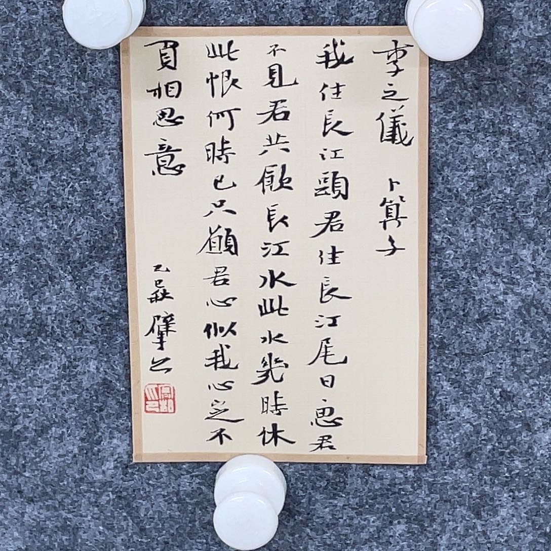 净***慧书法半醒斋书法娜