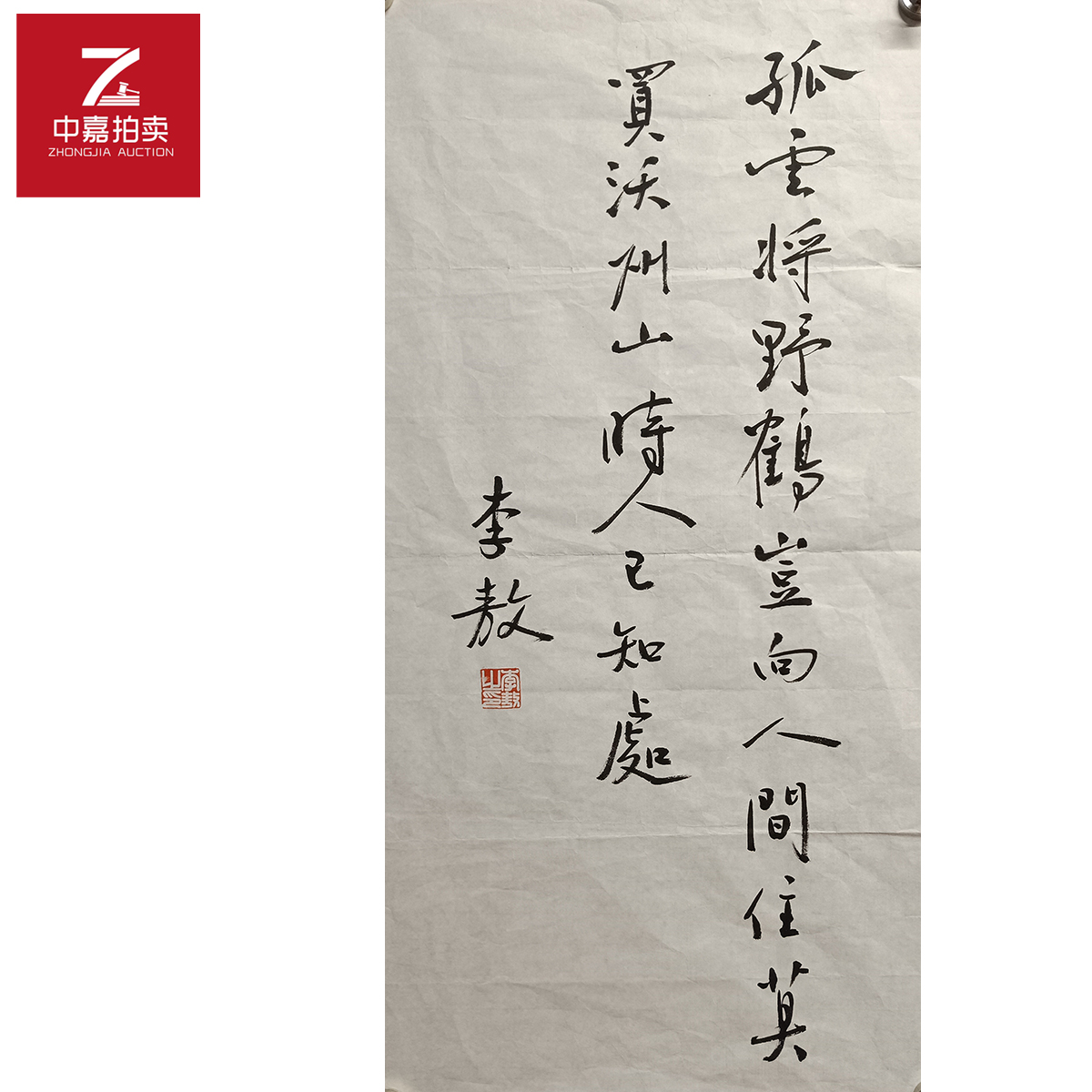 李敖书法软片孤35x69