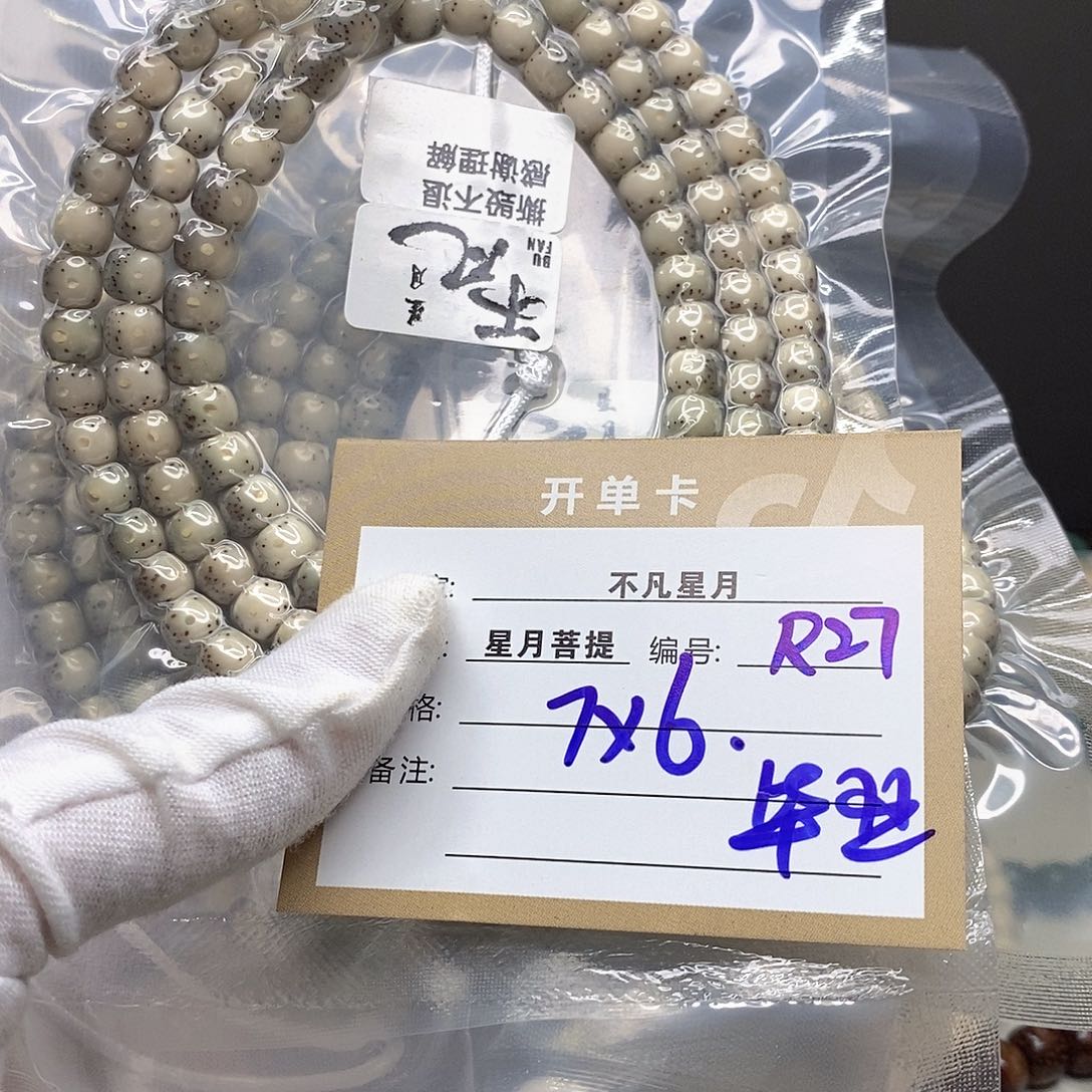 星月菩提手串11112222R27