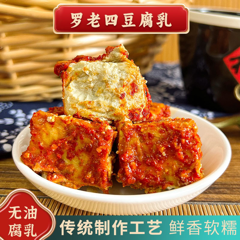 【南县老味道】罗老四香辣腐乳湖南特产农家风味豆腐乳手工霉豆腐